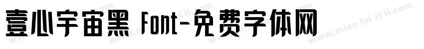 壹心宇宙黑 Font字体转换